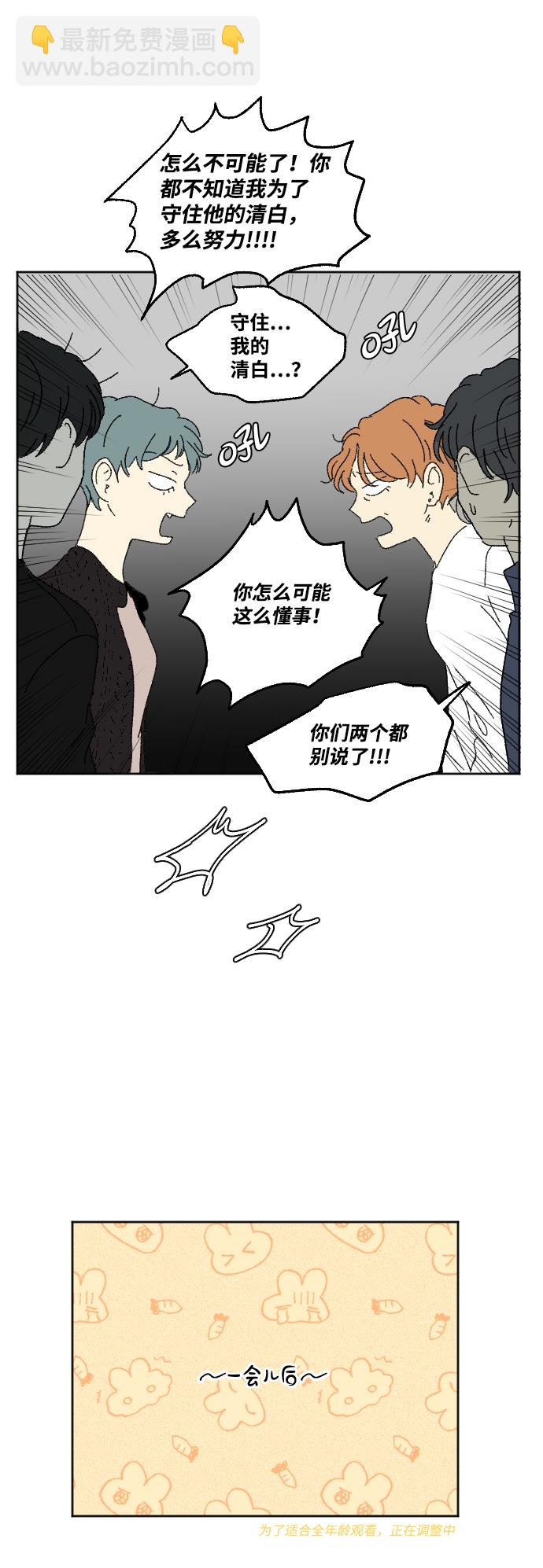 🍔恋爱萌芽 外传 3 第39页