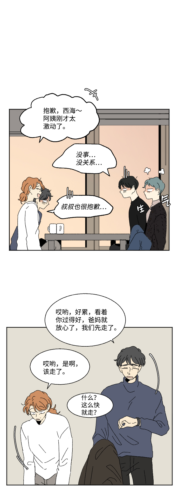 🍔恋爱萌芽 外传 3 第40页
