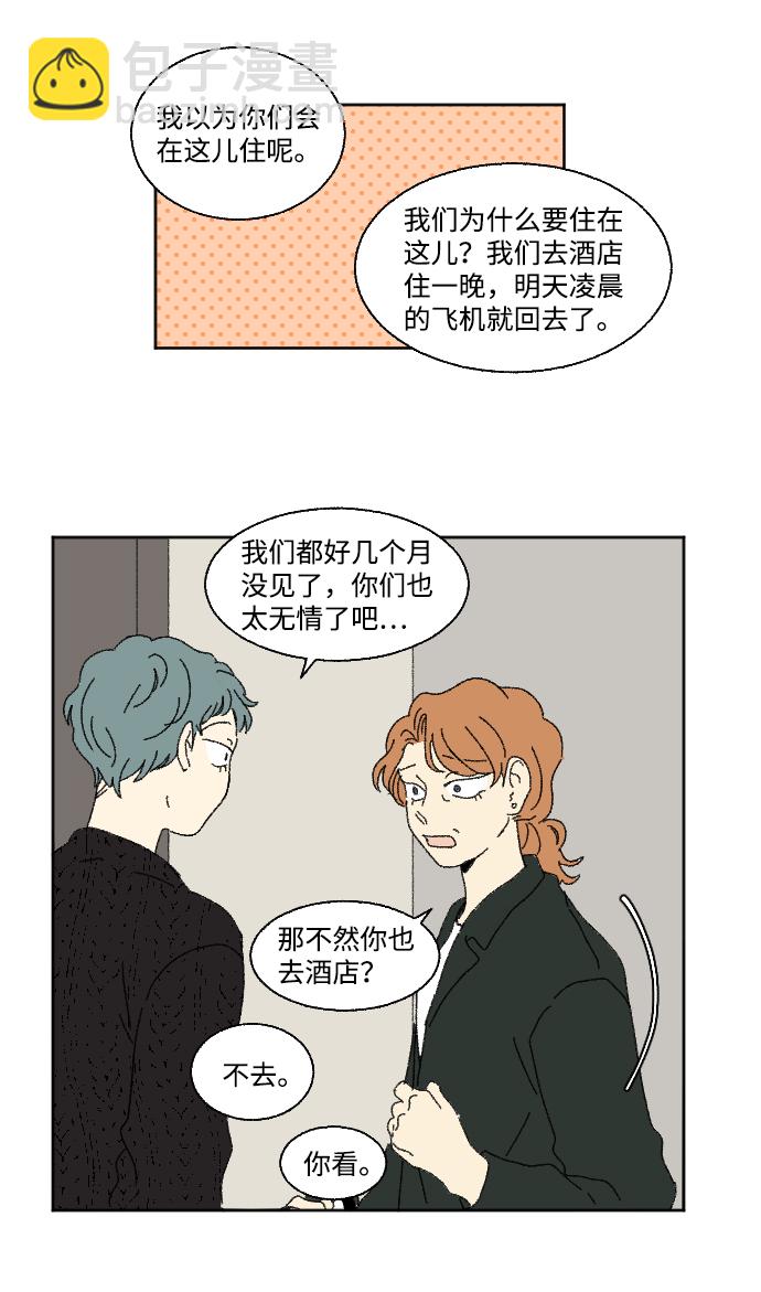 🍔恋爱萌芽 外传 3 第41页