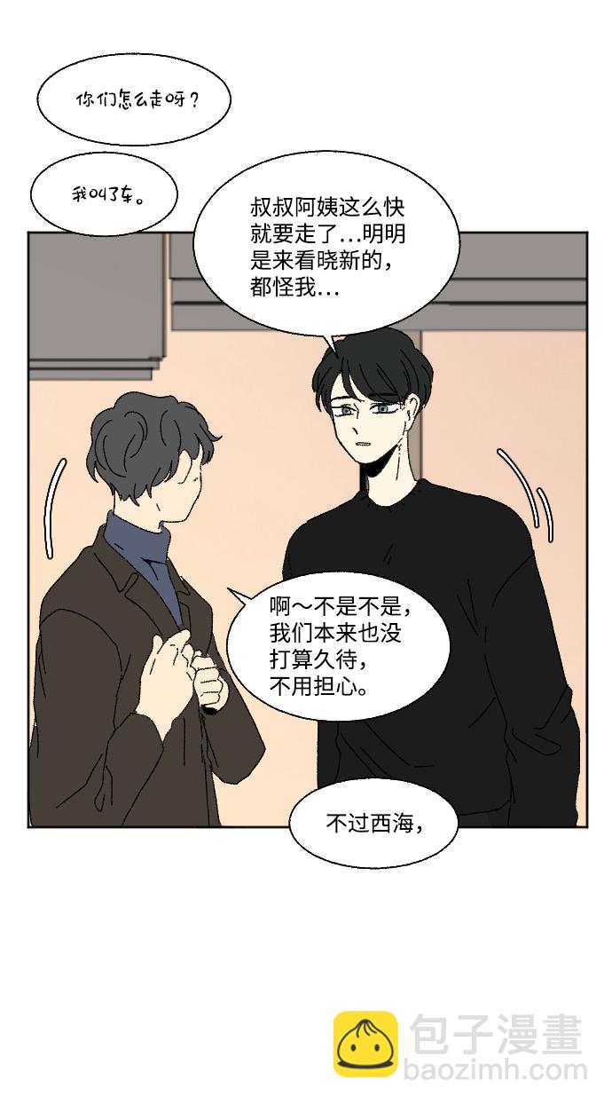 🍔恋爱萌芽 外传 3 第42页