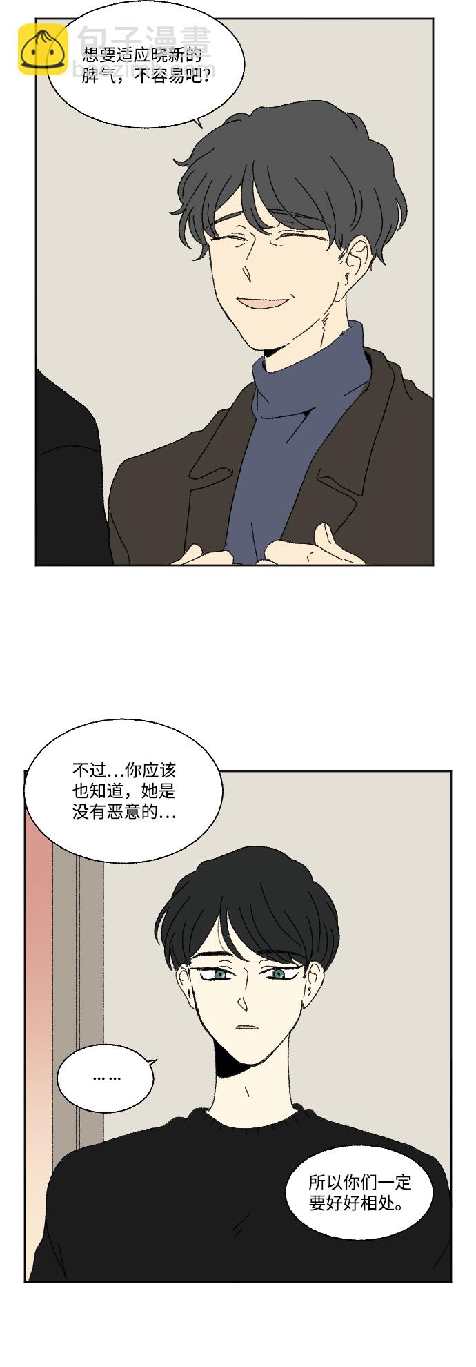 🍔恋爱萌芽 外传 3 第43页