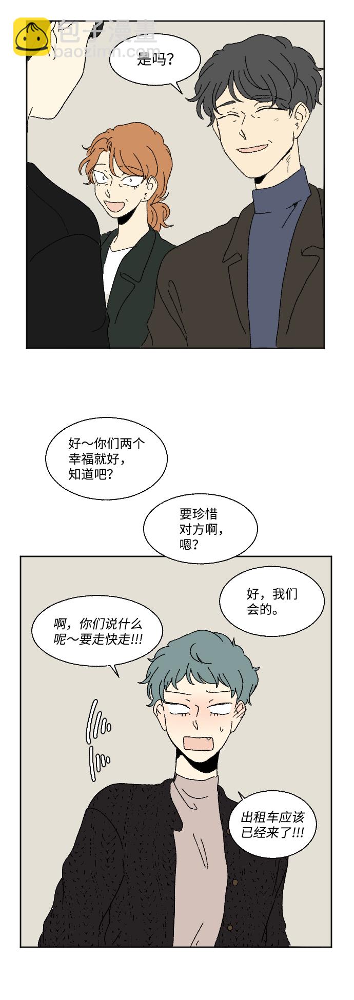 🍔恋爱萌芽 外传 3 第46页