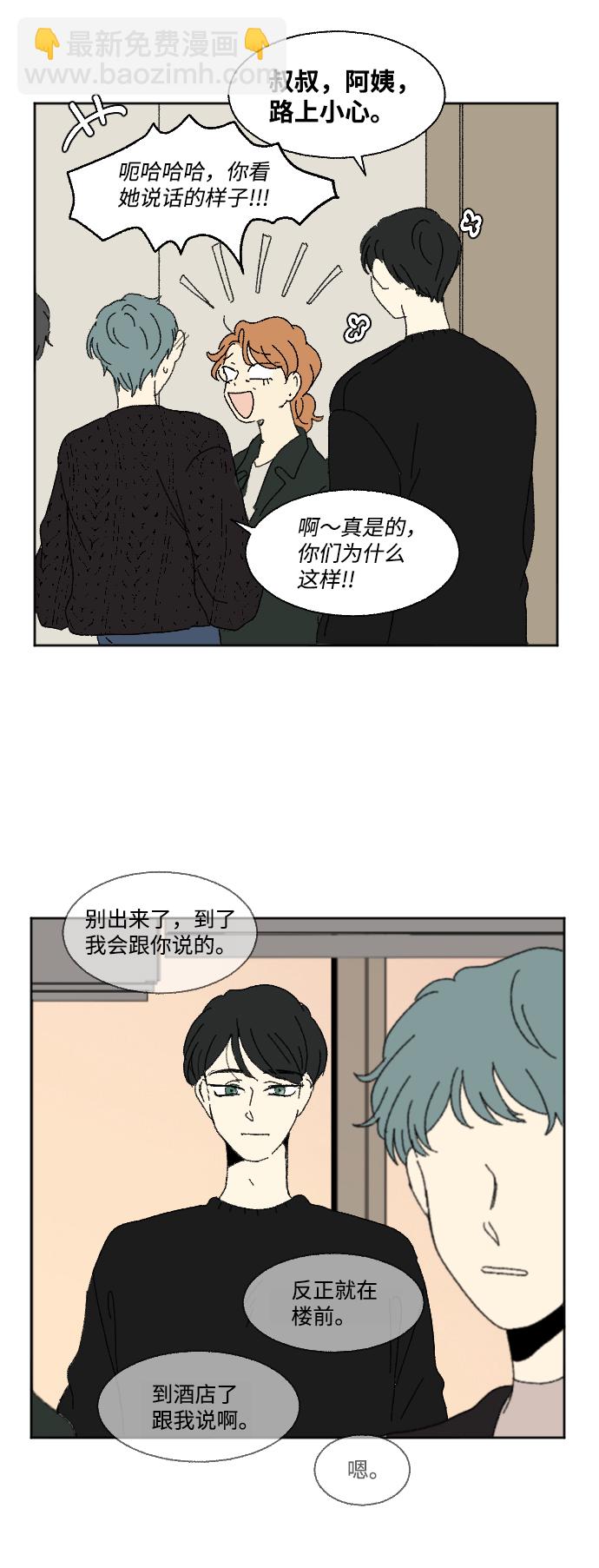 🍔恋爱萌芽 外传 3 第47页