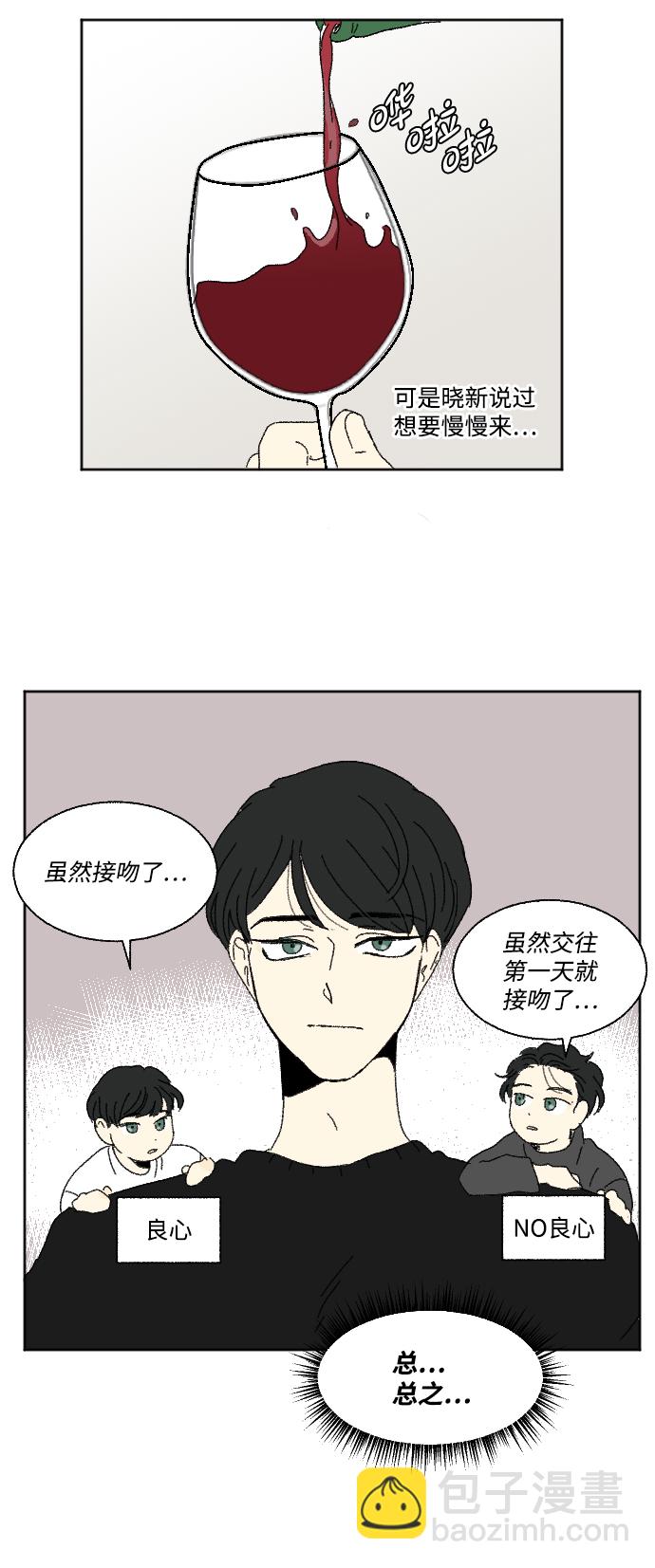 🍔恋爱萌芽 外传 3 第49页