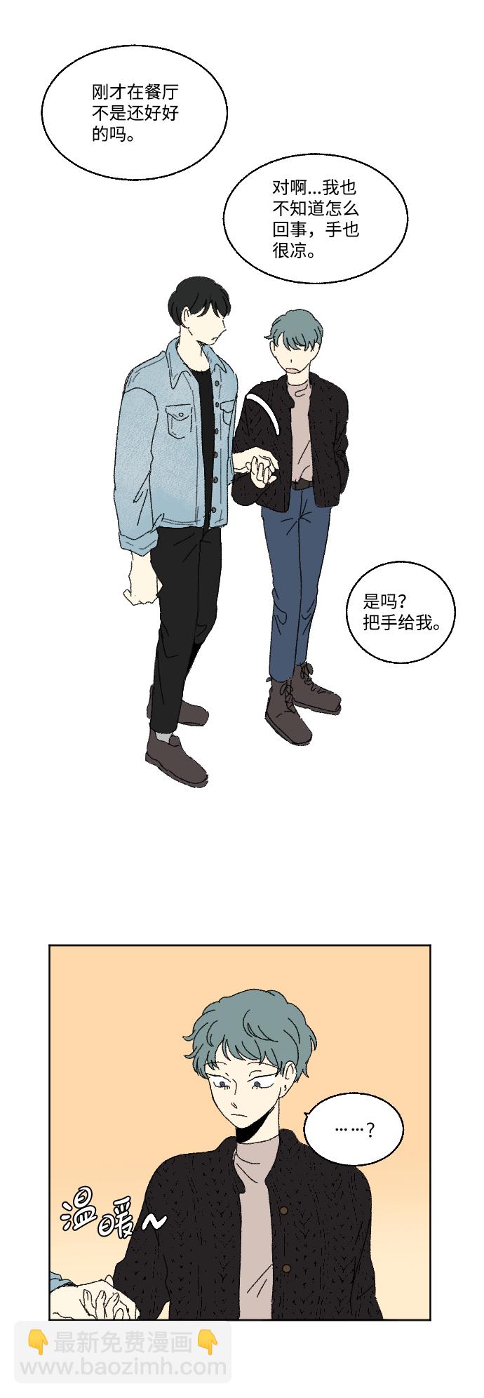🍔恋爱萌芽 外传 3 第5页