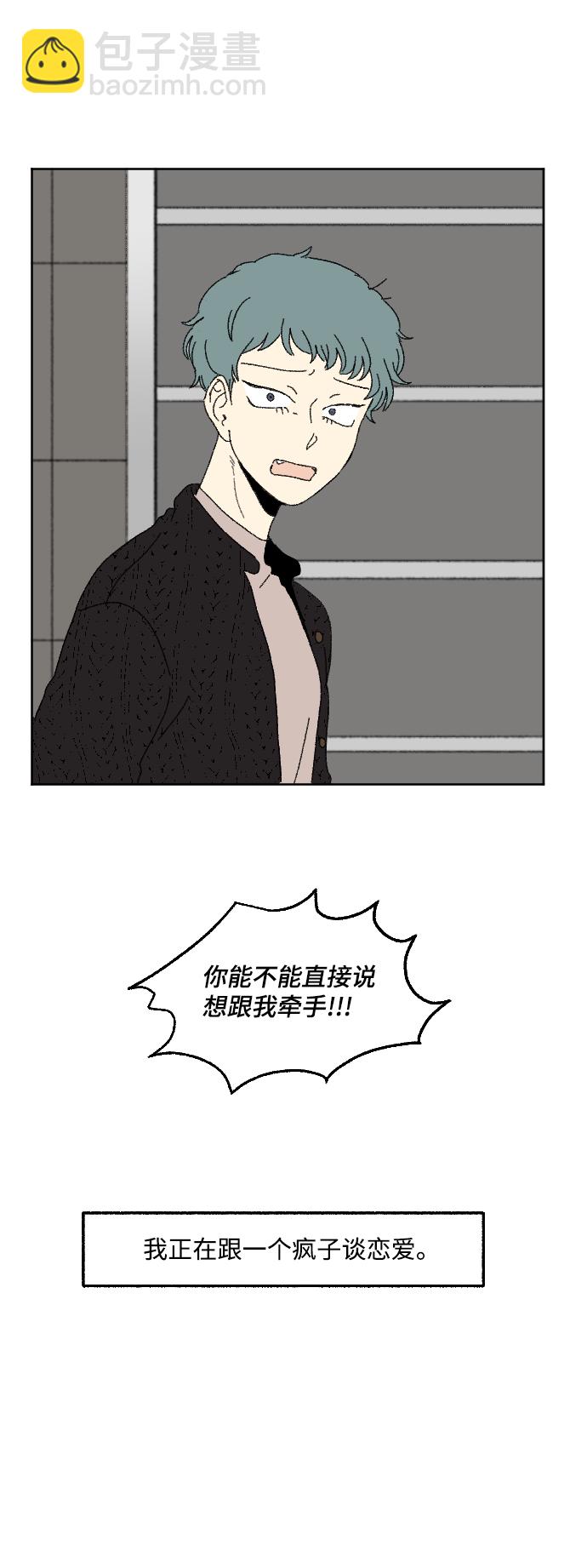 🍔恋爱萌芽 外传 3 第7页