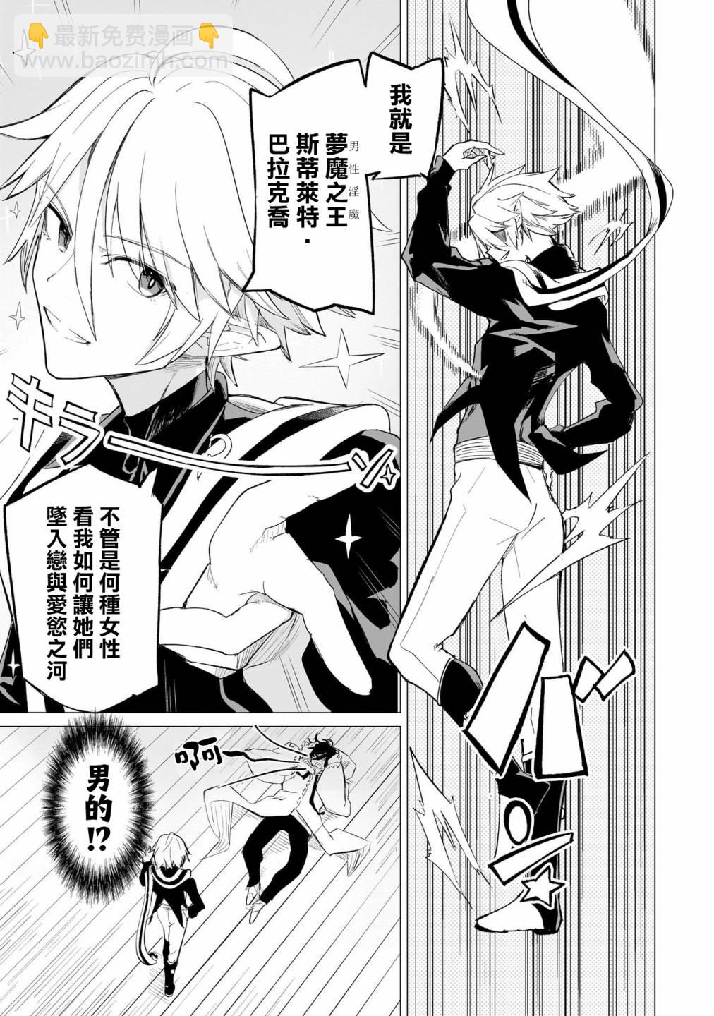🍔恋爱魔咒 第01话 第10页