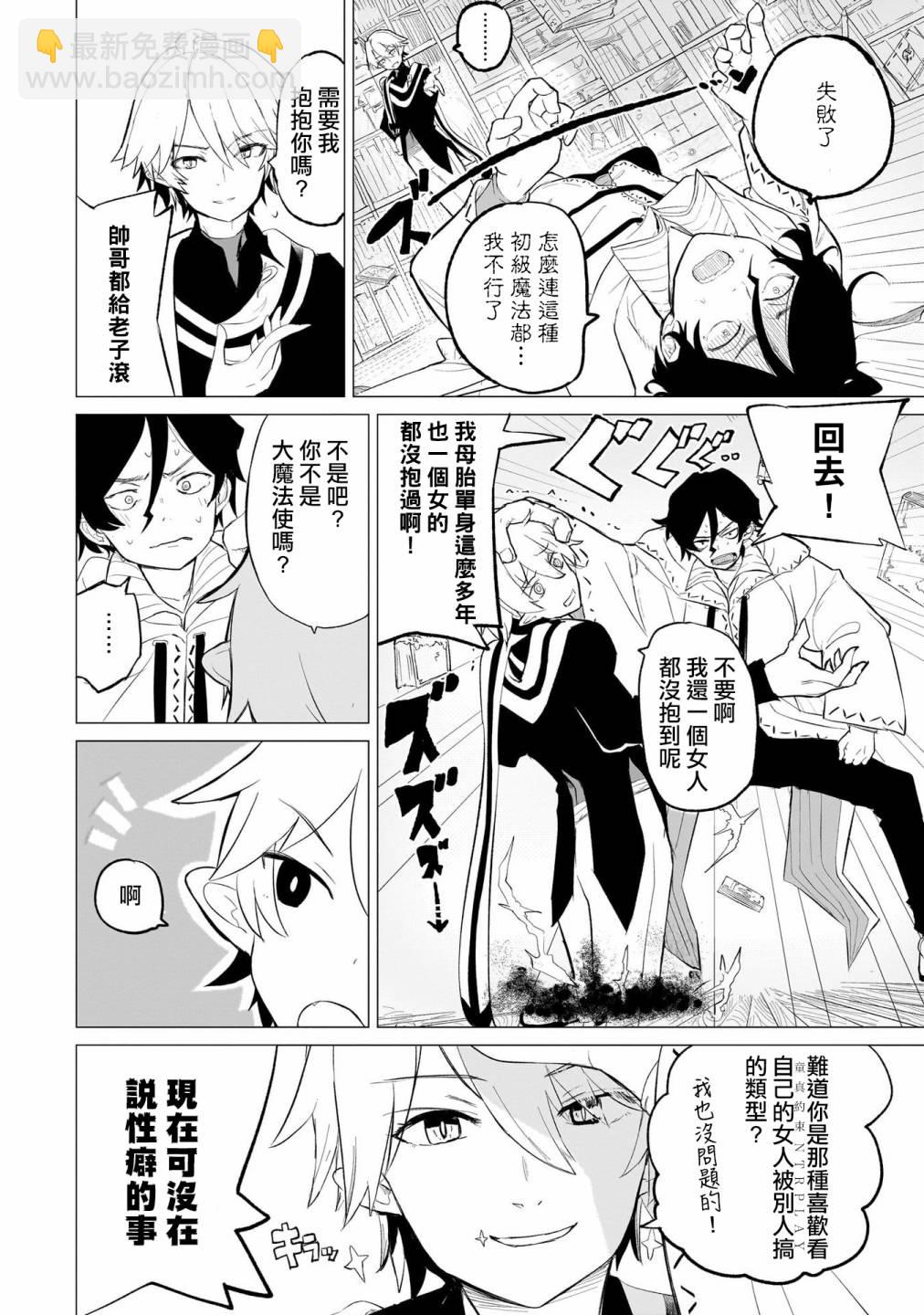 🍔恋爱魔咒 第01话 第11页