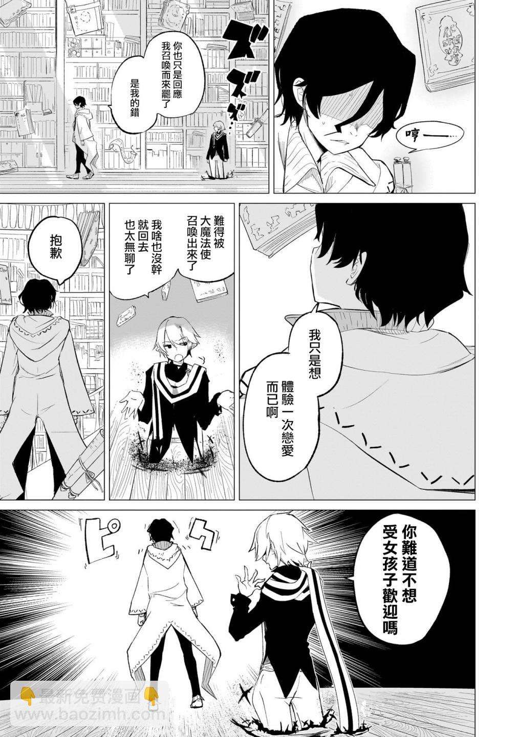 🍔恋爱魔咒 第01话 第12页