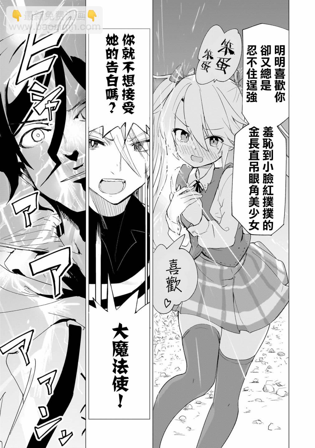 🍔恋爱魔咒 第01话 第14页