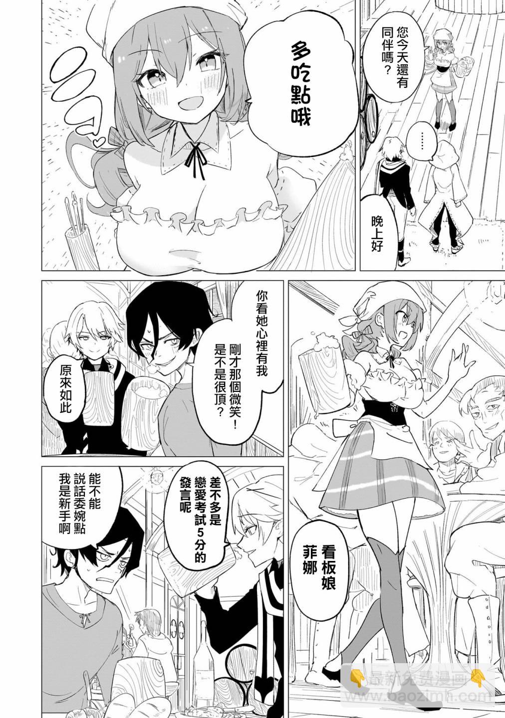 🍔恋爱魔咒 第01话 第17页