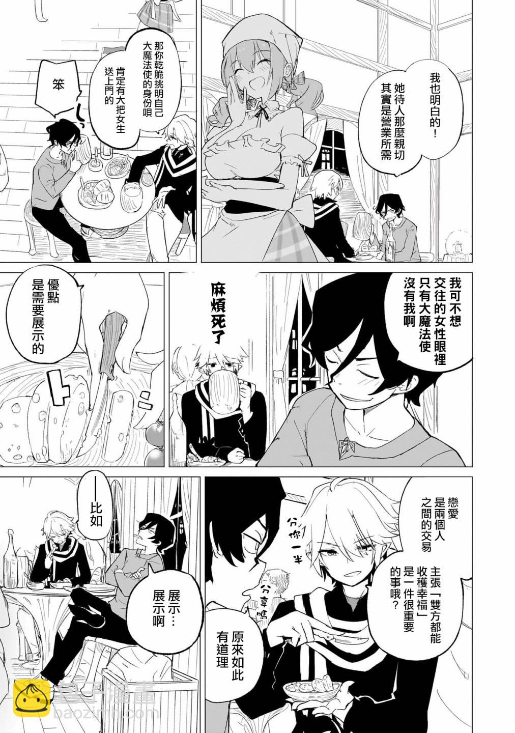 🍔恋爱魔咒 第01话 第18页