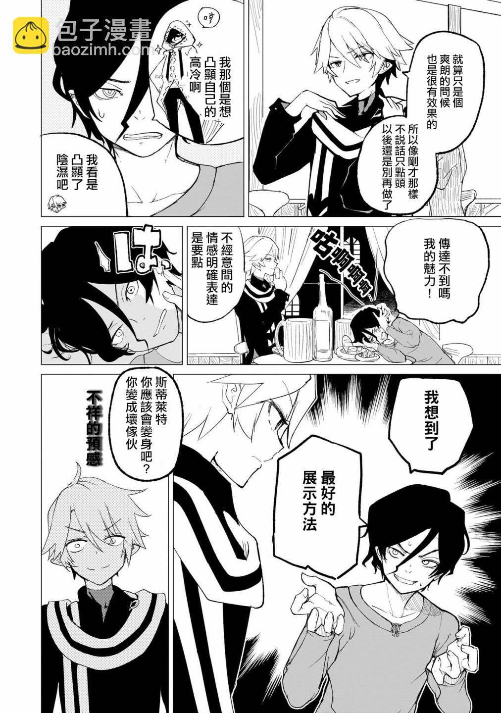 🍔恋爱魔咒 第01话 第19页