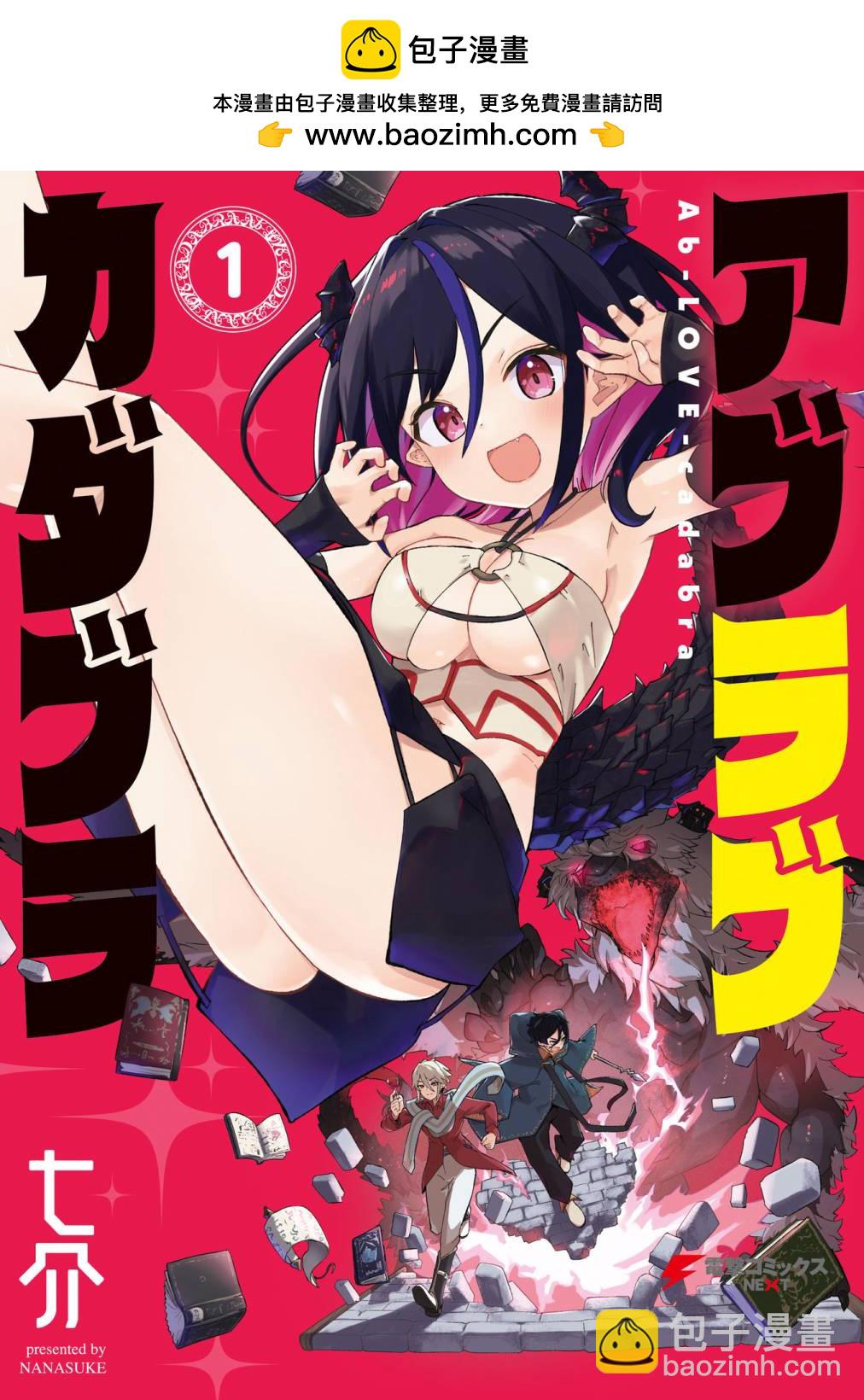 🍔恋爱魔咒 第01话 第2页
