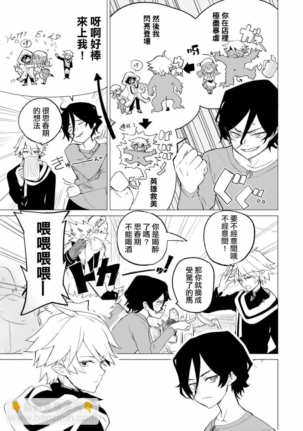 🍔恋爱魔咒 第01话 第20页