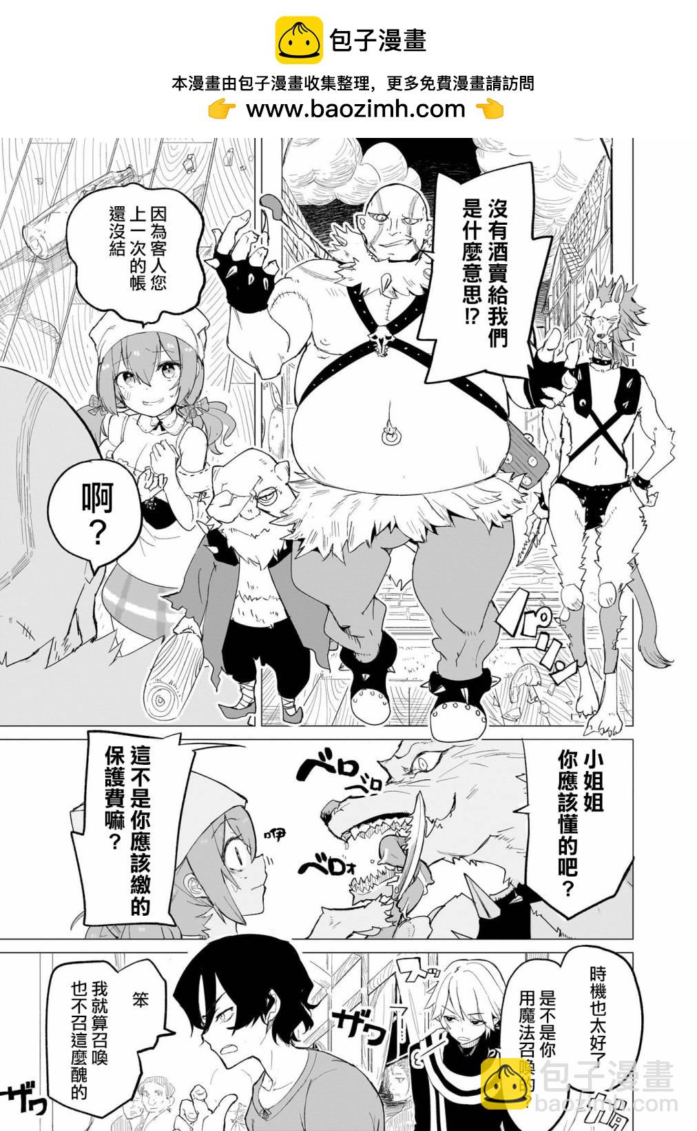 🍔恋爱魔咒 第01话 第21页