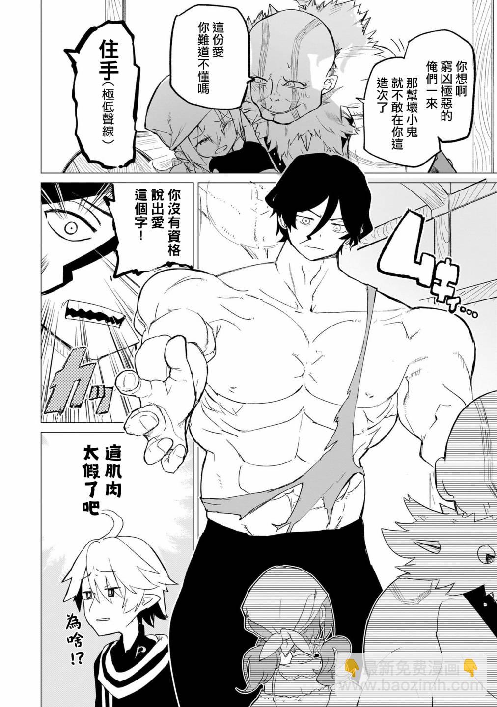 🍔恋爱魔咒 第01话 第23页