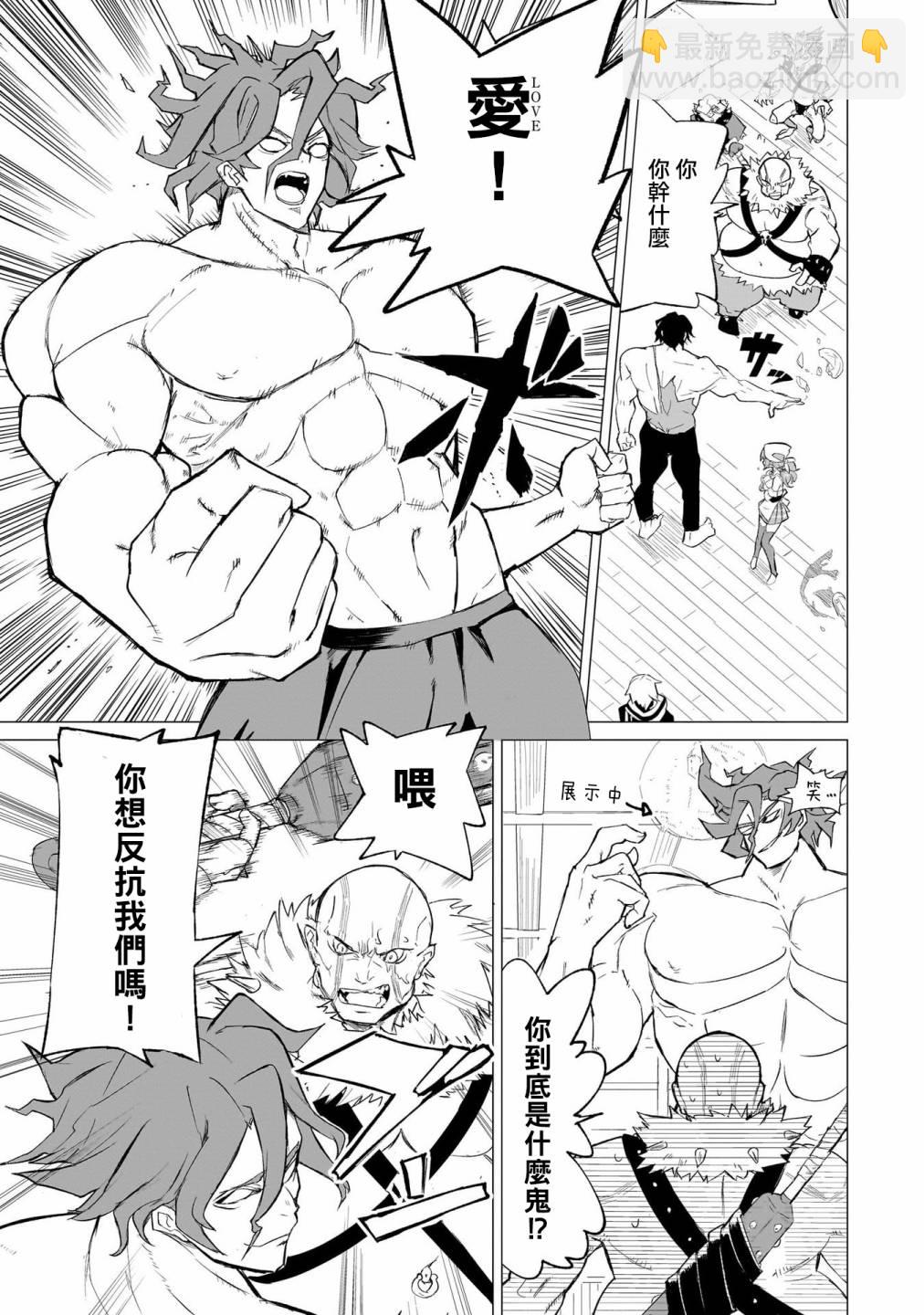 🍔恋爱魔咒 第01话 第24页