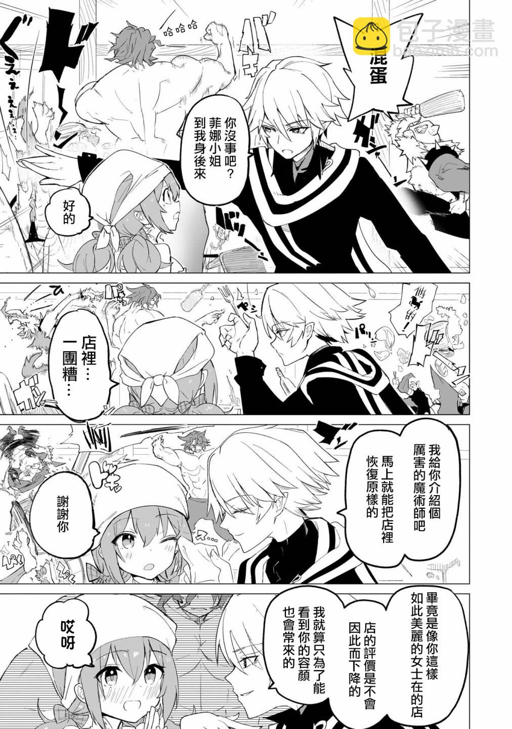 🍔恋爱魔咒 第01话 第26页