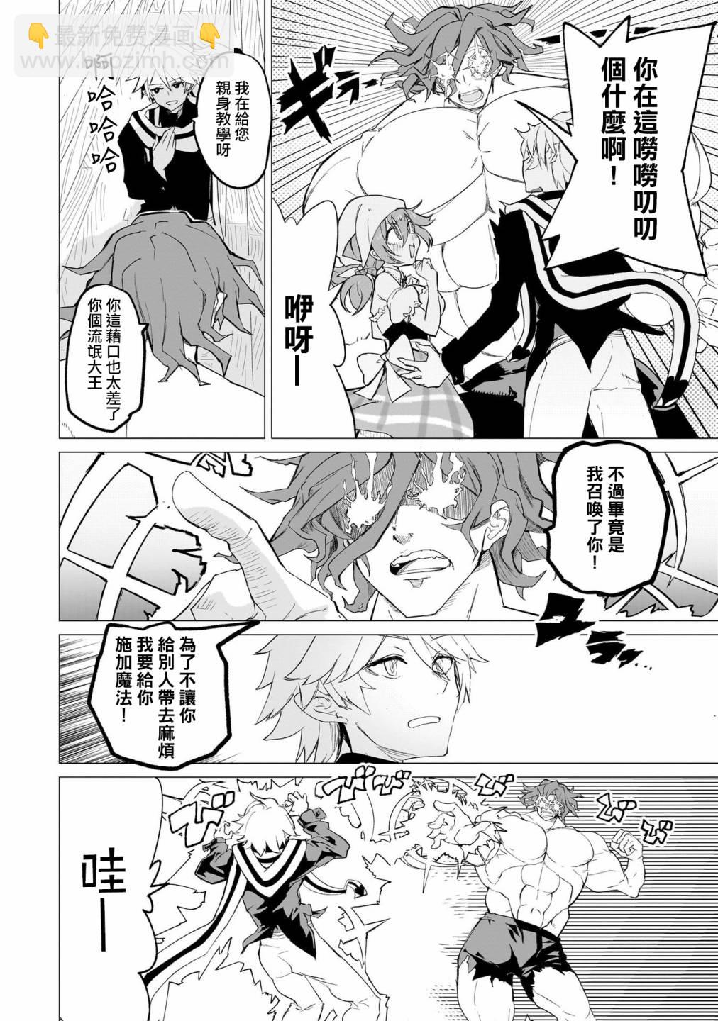 🍔恋爱魔咒 第01话 第27页