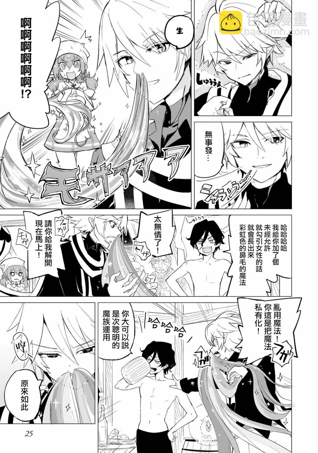 🍔恋爱魔咒 第01话 第28页