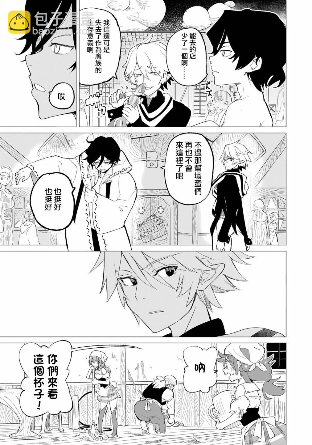 🍔恋爱魔咒 第01话 第30页
