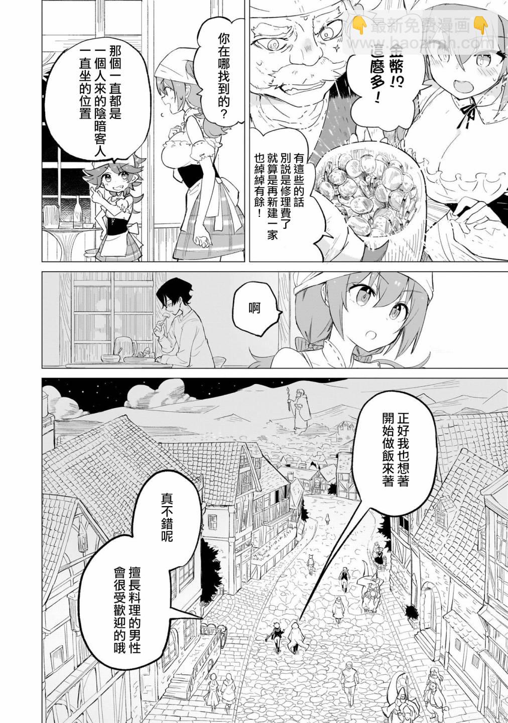 🍔恋爱魔咒 第01话 第31页