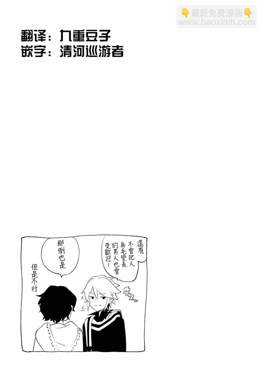 🍔恋爱魔咒 第01话 第32页