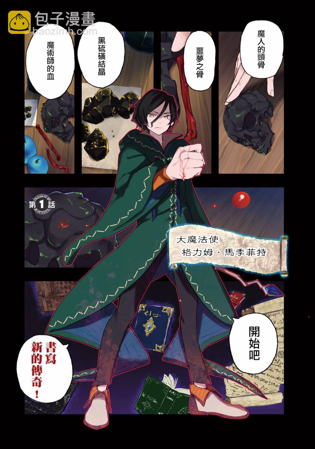 🍔恋爱魔咒 第01话 第4页