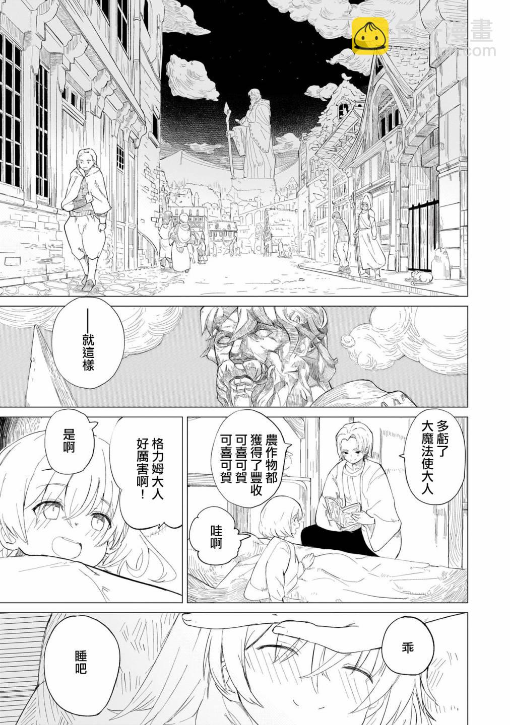 🍔恋爱魔咒 第01话 第6页