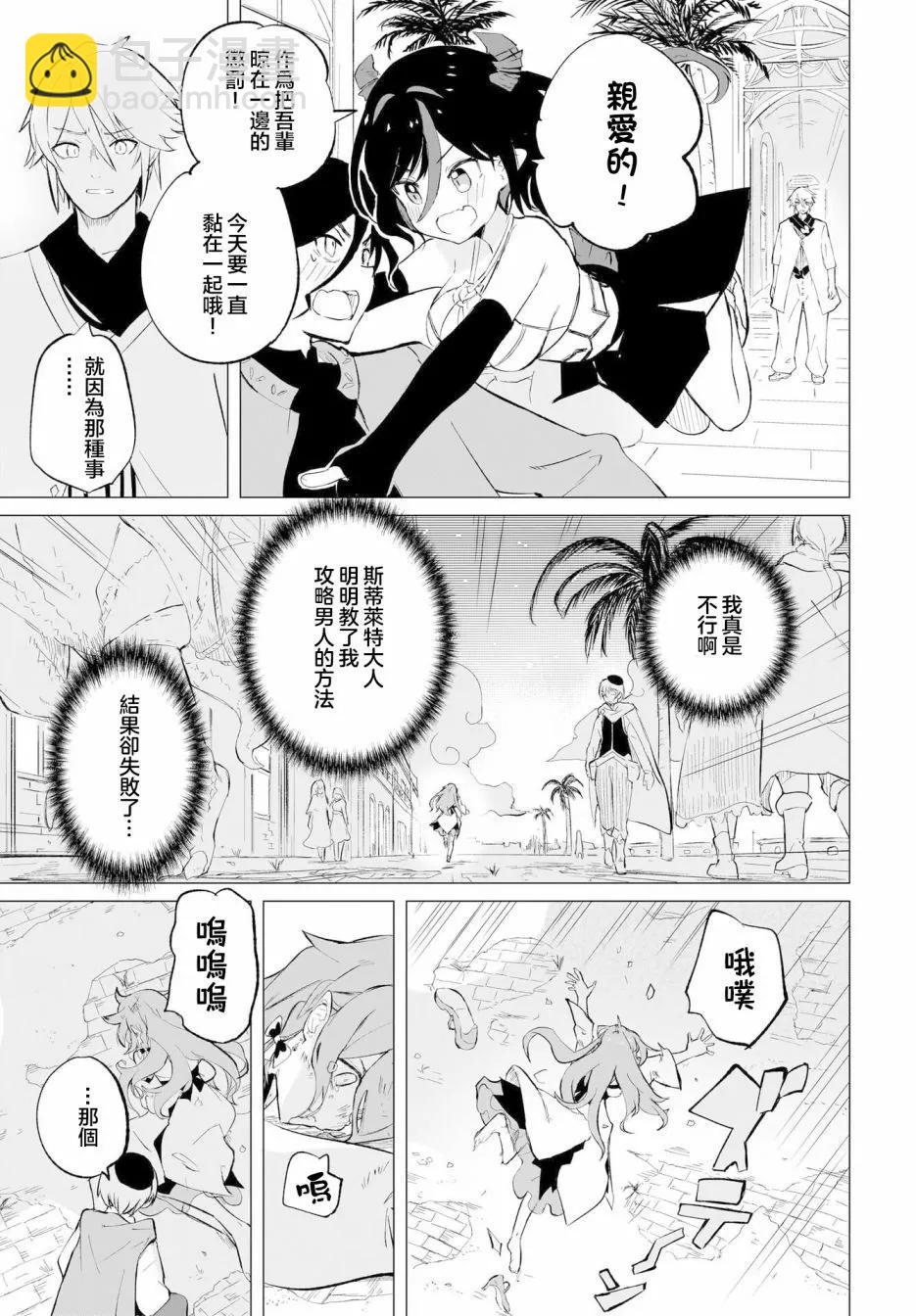 🍔恋爱魔咒 第10话 第12页