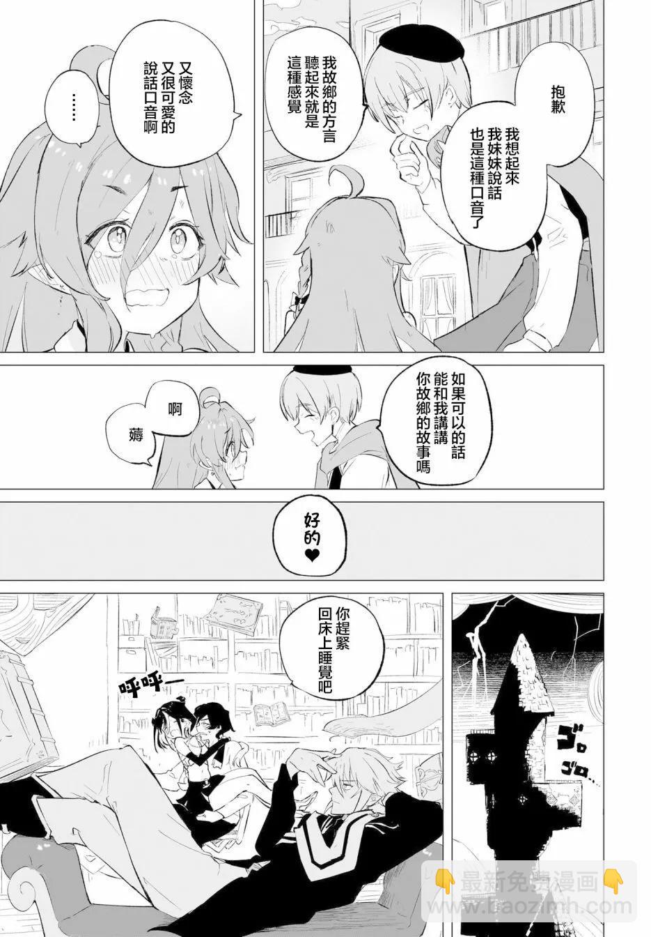 🍔恋爱魔咒 第10话 第14页