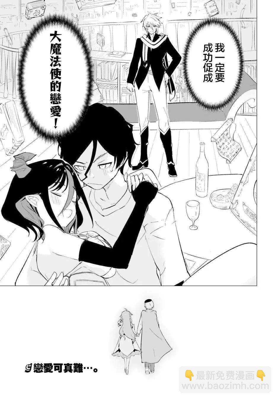 🍔恋爱魔咒 第10话 第16页