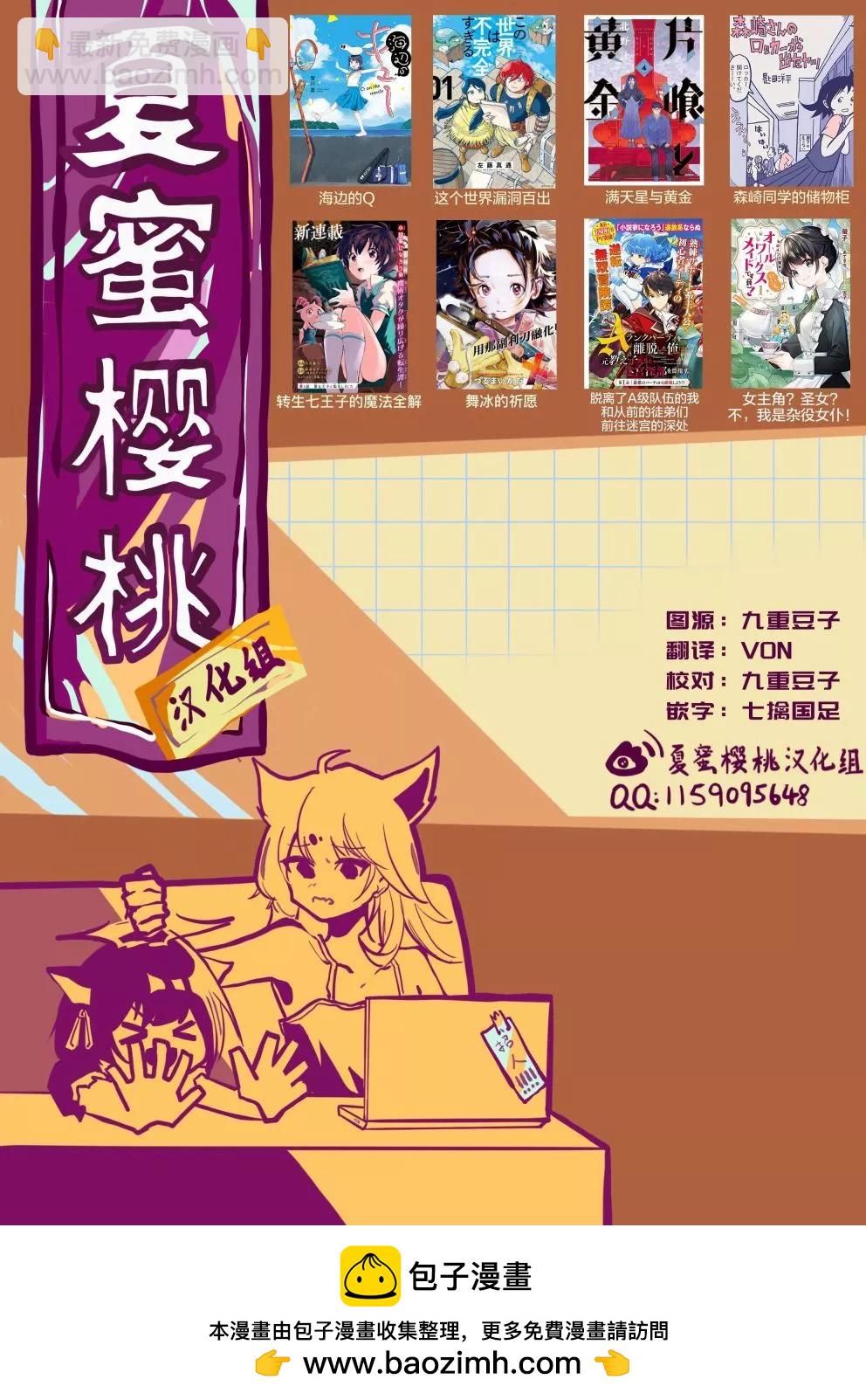 🍔恋爱魔咒 第10话 第17页