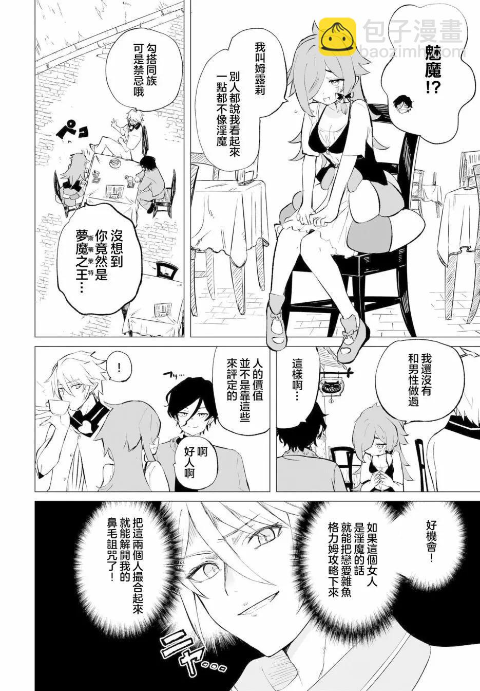 🍔恋爱魔咒 第10话 第6页
