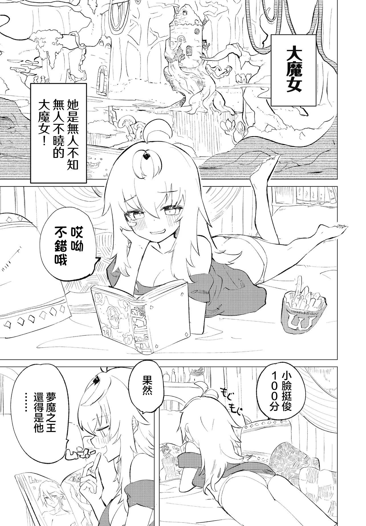 🍔恋爱魔咒 特别篇01 第1页