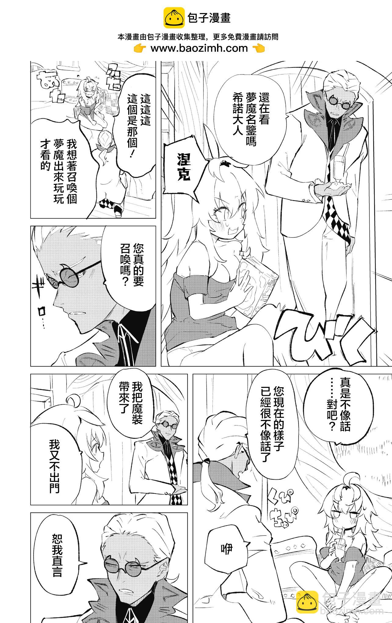🍔恋爱魔咒 特别篇01 第2页