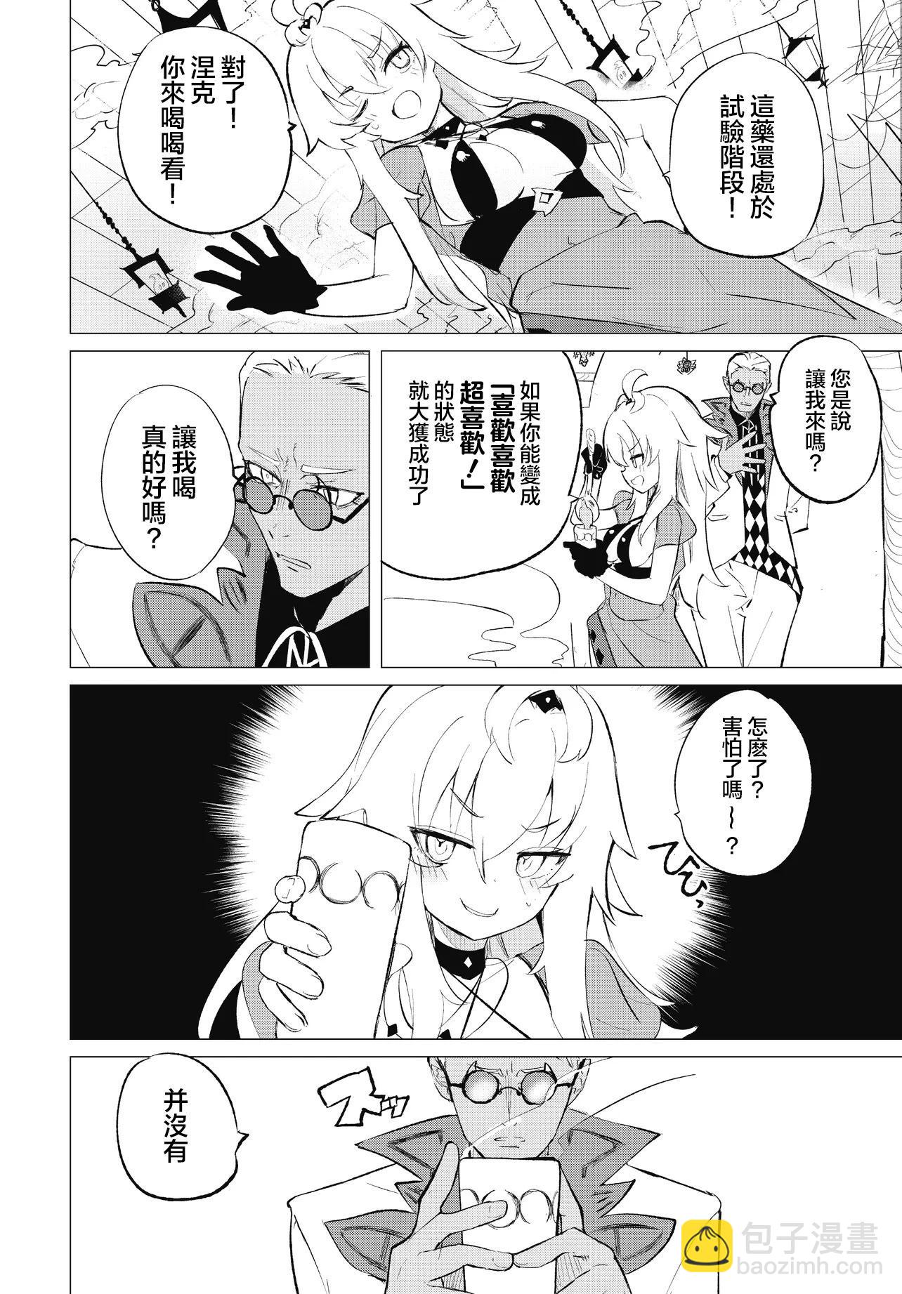 🍔恋爱魔咒 特别篇01 第3页