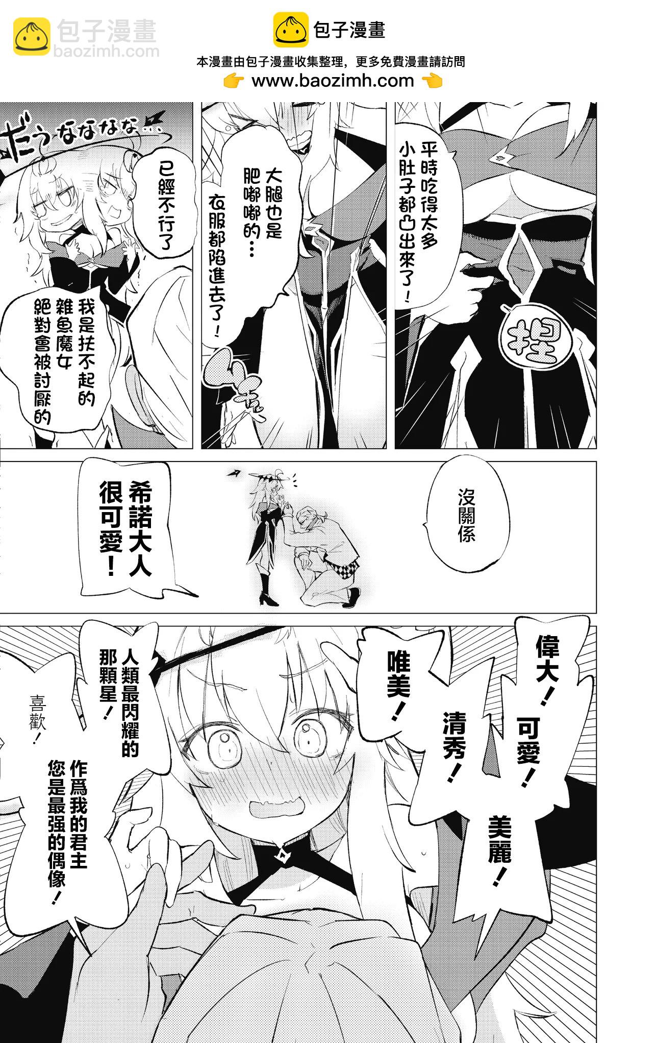 🍔恋爱魔咒 特别篇01 第4页