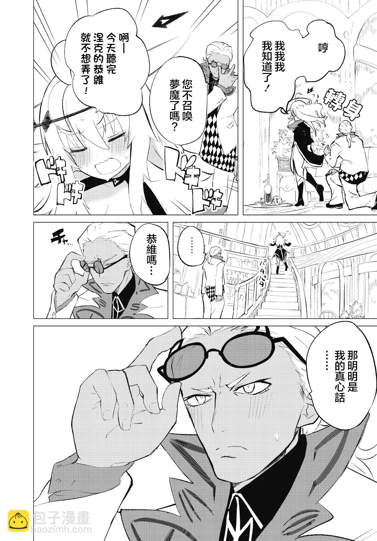 🍔恋爱魔咒 特别篇01 第5页