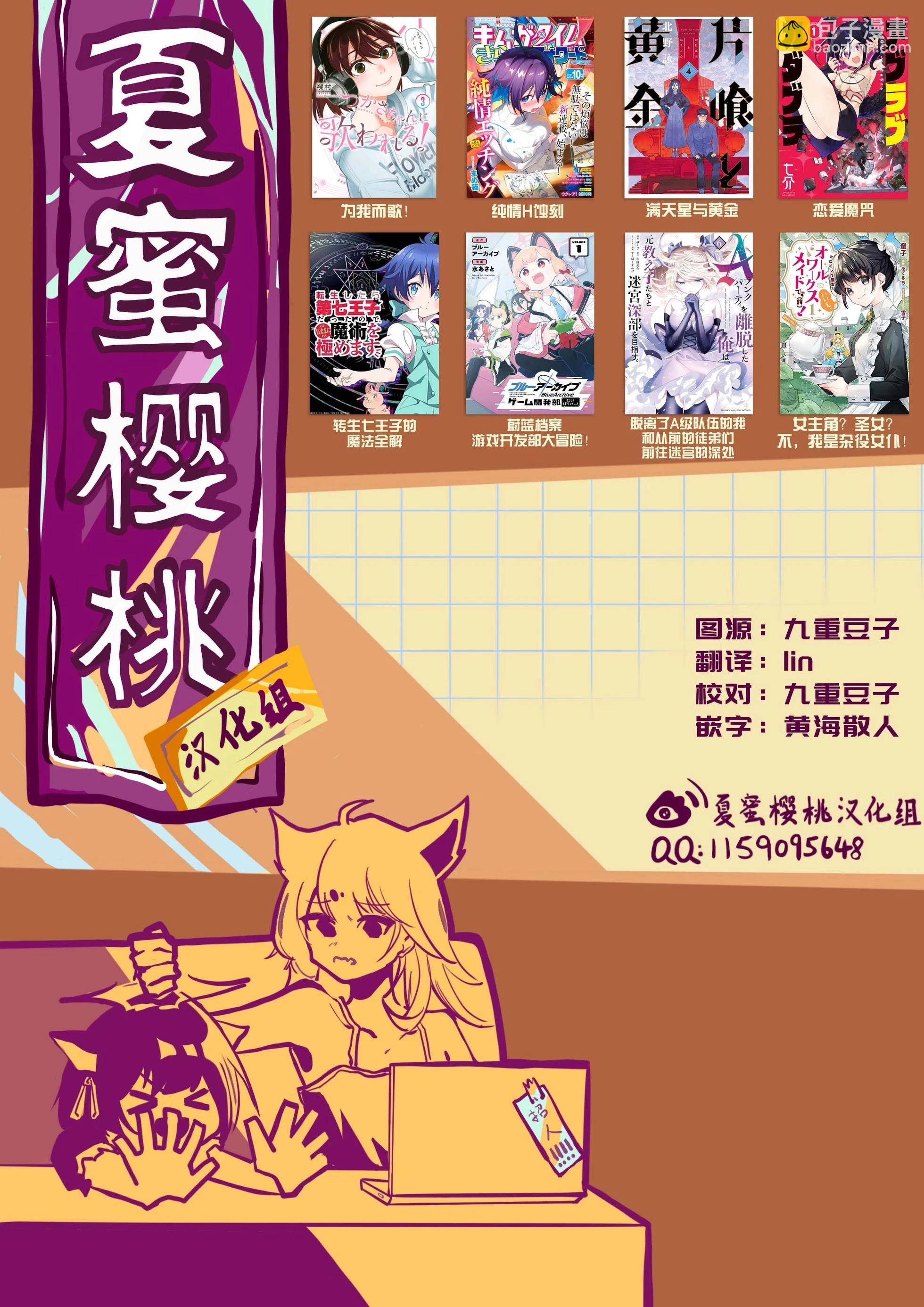 🍔恋爱魔咒 特别篇01 第6页