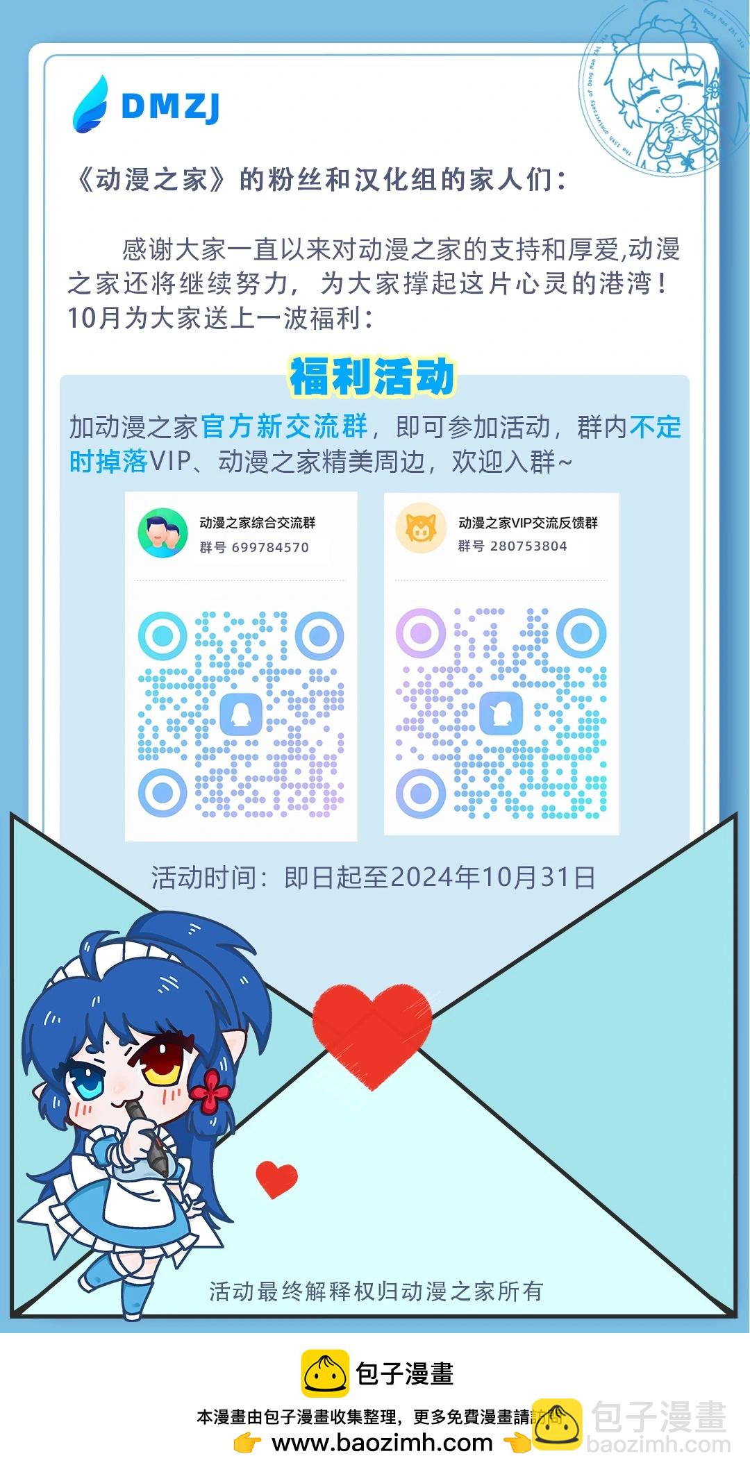 🍔恋爱魔咒 特别篇01 第8页