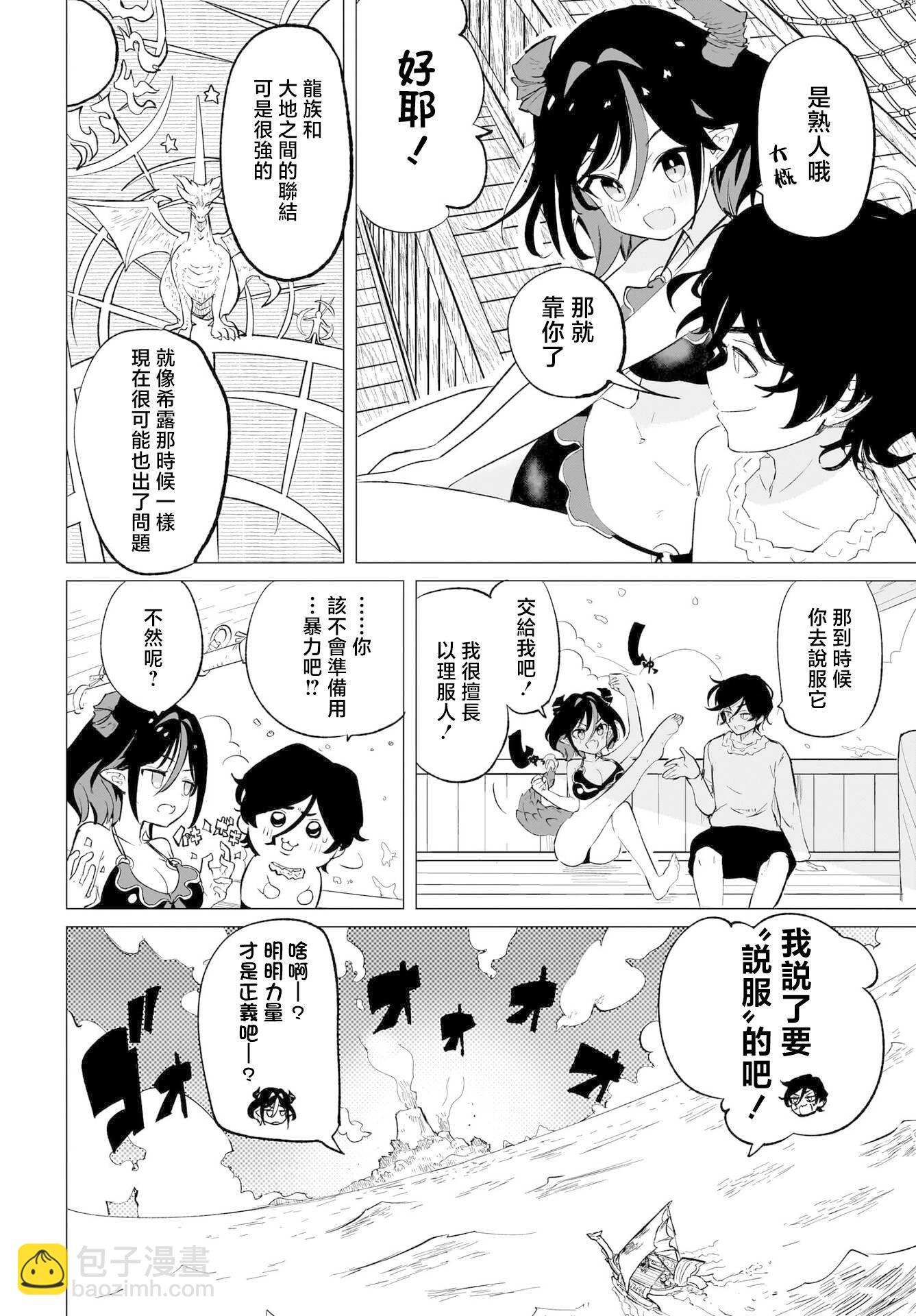 🍔恋爱魔咒 第12话 第10页