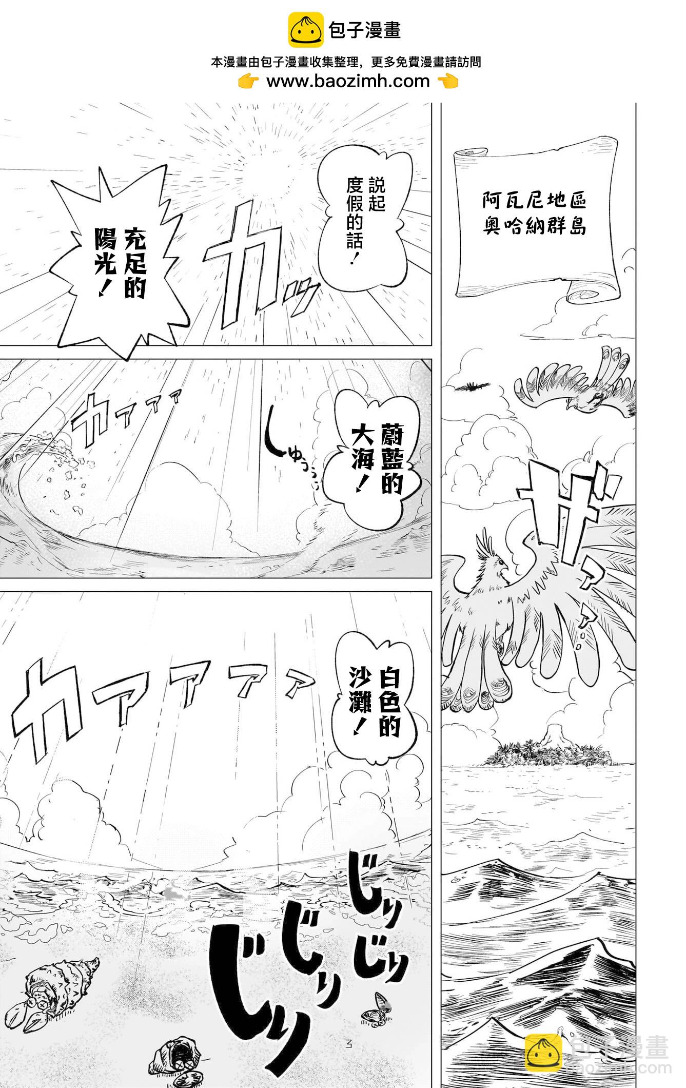 🍔恋爱魔咒 第12话 第3页