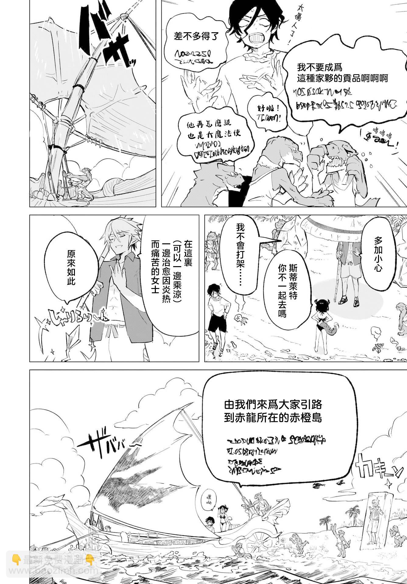 🍔恋爱魔咒 第12话 第8页