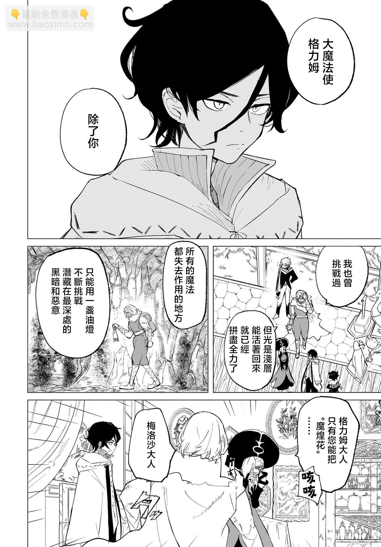 🍔恋爱魔咒 第14话 第10页