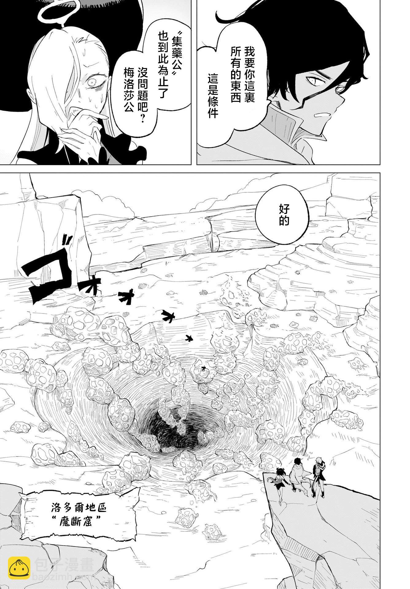🍔恋爱魔咒 第14话 第13页