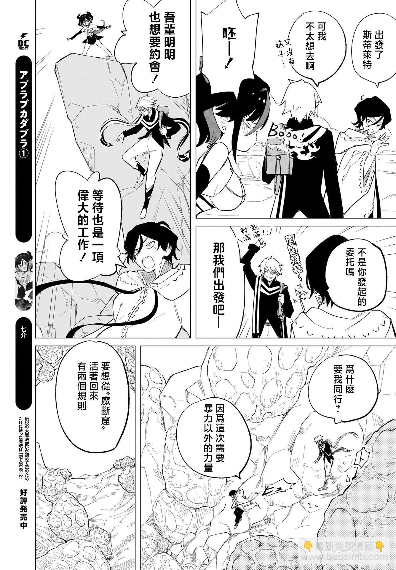 🍔恋爱魔咒 第14话 第15页