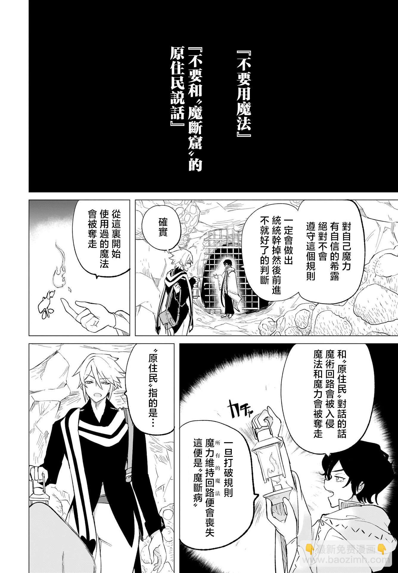 🍔恋爱魔咒 第14话 第16页