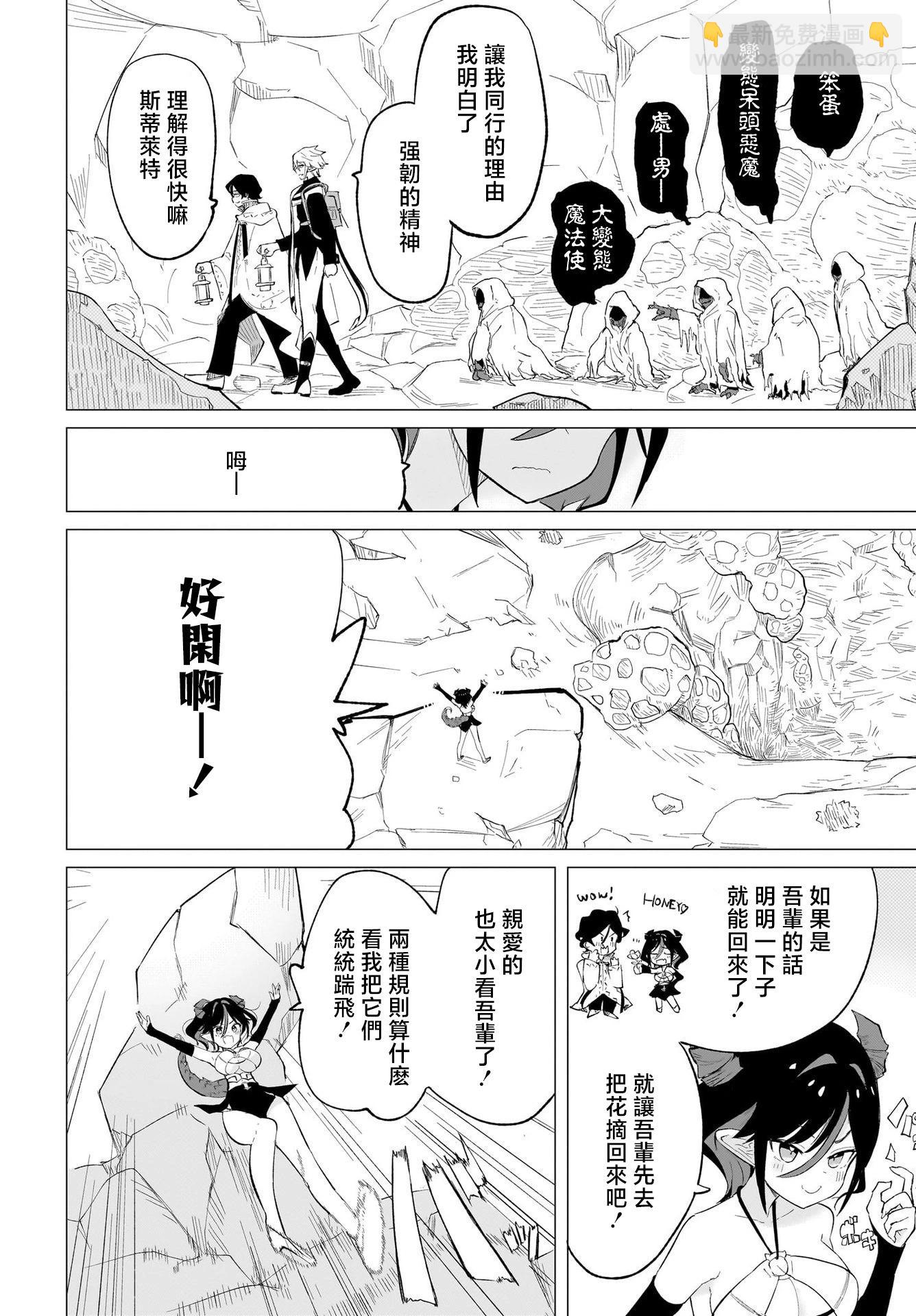 🍔恋爱魔咒 第14话 第18页